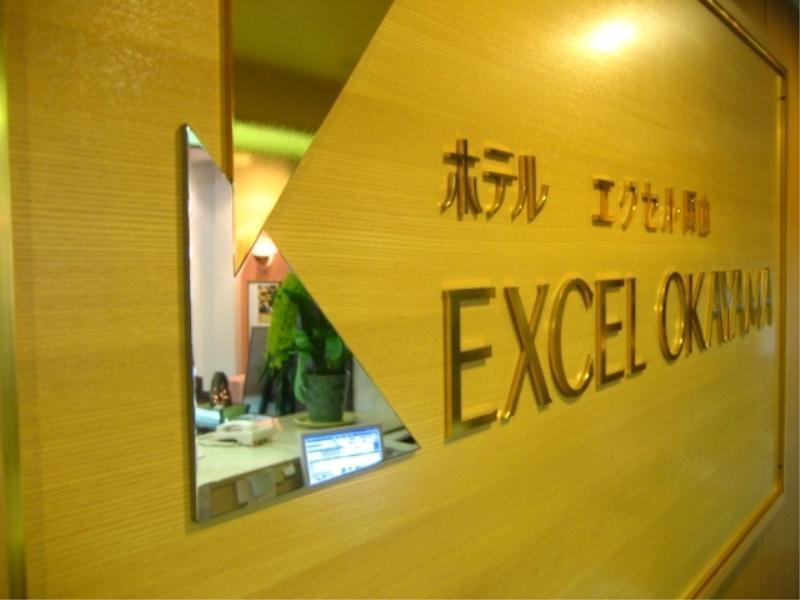 Hotel Excel Okayama Eksteriør bilde